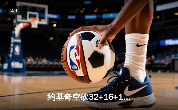 约基奇空砍32+16+11难救主 勇士加时险胜掘金终结对手五连胜 - 2